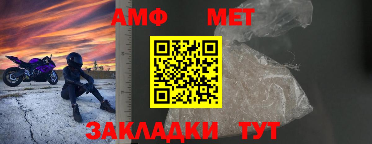 АМФ Розовый  Вход с VPN  Amphetamine  Торжок 