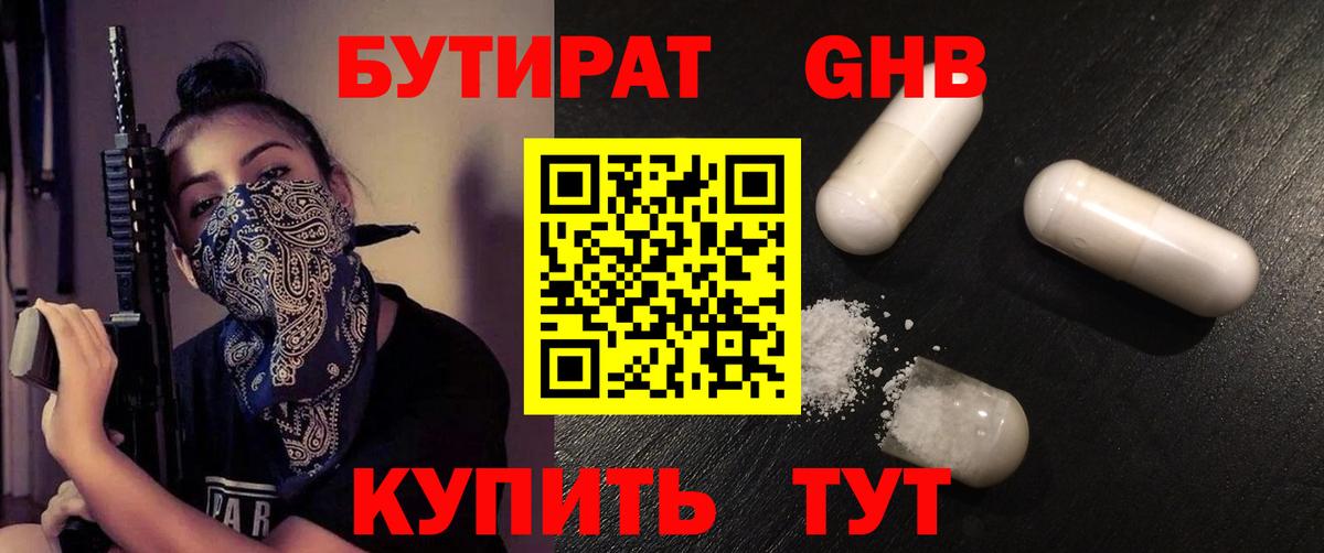 Торжок  Бутират BDO 33%  БУТИРАТ  Вход с VPN 