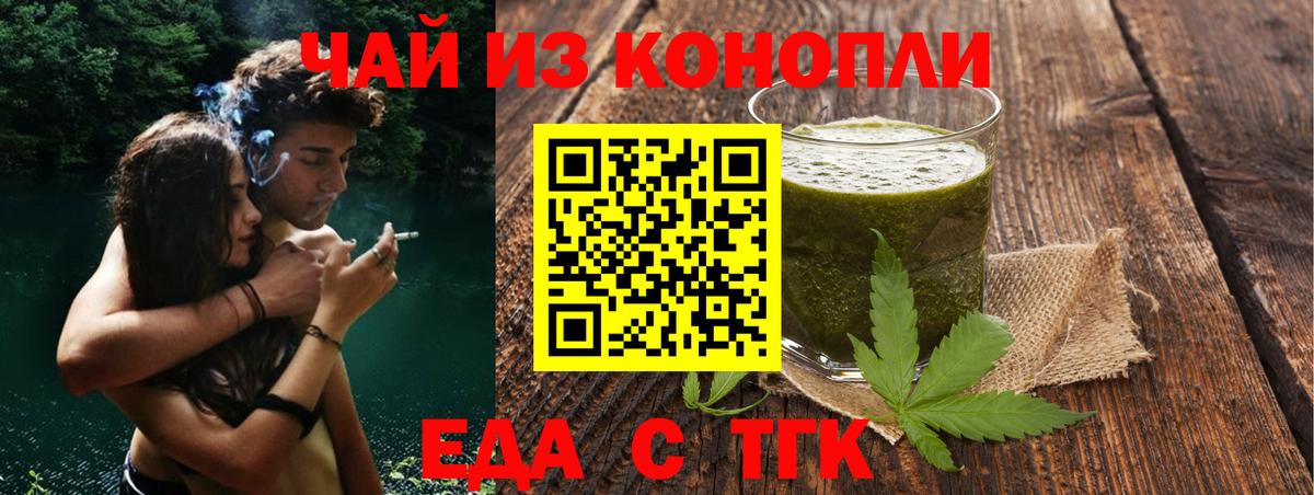 Торжок  Еда ТГК конопля  Вход с VPN 
