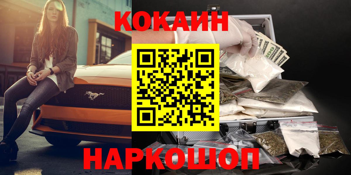 Торжок  наркотики  Вход с VPN  COCAIN Эквадор  Cocaine 