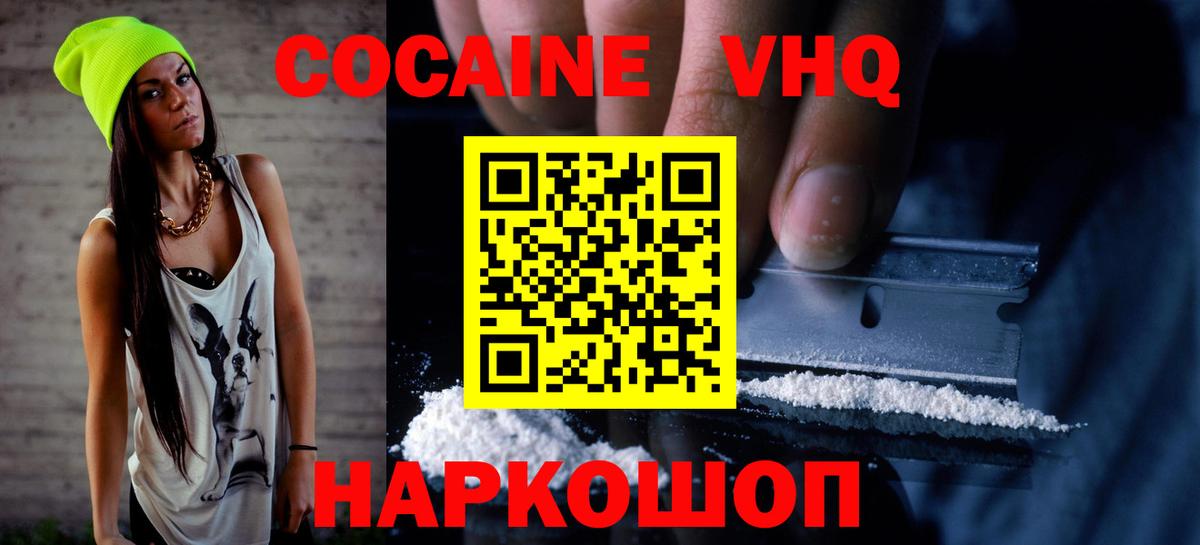 КОКАИН Эквадор Торжок
