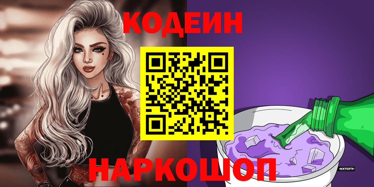 Кодеиновый сироп Lean Purple Drank Торжок