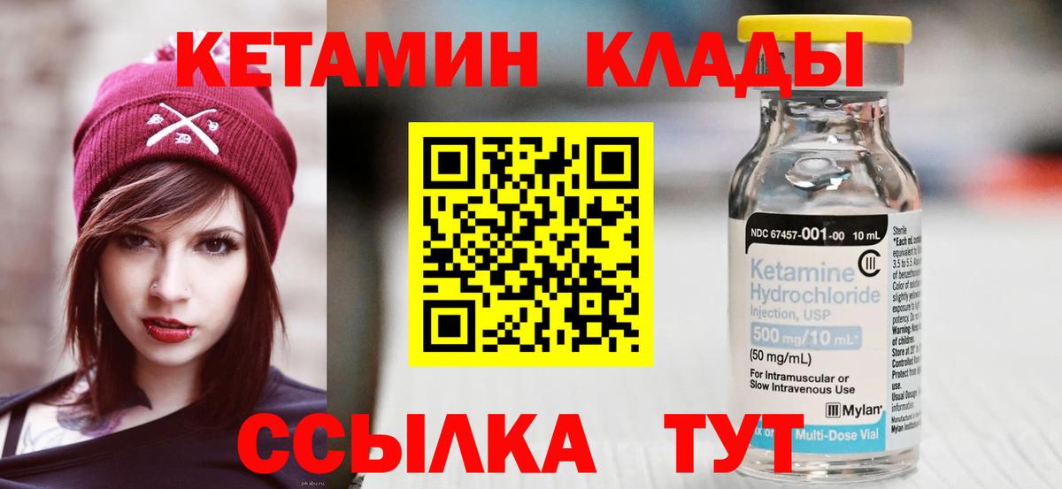 КЕТАМИН VHQ Торжок