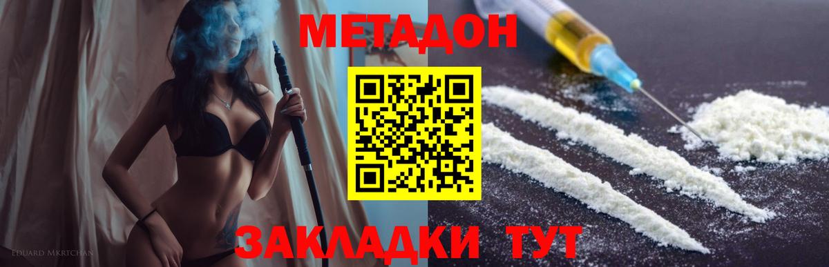 МЕТАДОН белоснежный  МЕТАДОН VHQ  Вход с VPN  Торжок 